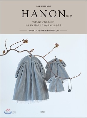 HANON 하농