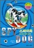 SPY DOG 스파이독 2