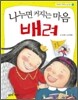 배려
