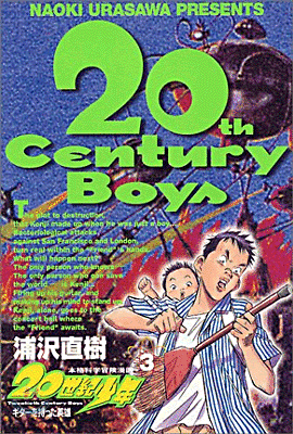 20世紀少年 3
