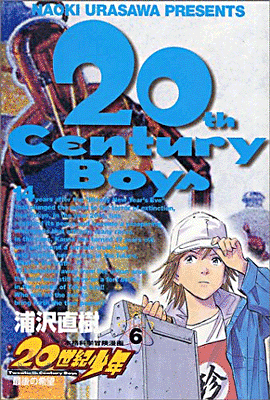 20世紀少年 6 後の希望