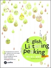 하이라이트 English Listening Speaking 영어 듣기 말하기 모의고사 (2009년)
