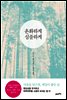 온화하게 심플하게