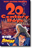 20世紀少年 7 眞實
