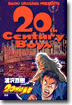 20世紀少年 7 眞實