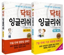 닥터 잉글리쉬 문법 품사 문장구조 세트