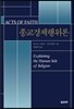 종교경제행위론