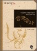 삼국유사