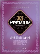 Xi Premium 자이 프리미엄 과탐 물리 1 314제 (2009년)