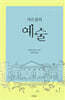 가르침의 예술