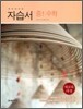 하이라이트 자습서 중1 수학 (2012년)