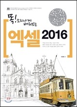 속전속결 엑셀 2016