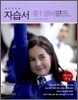 [한정판매] 하이라이트 자습서 중1 영어 (2012년용)