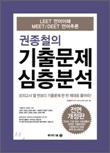 권종철의 기출문제 심층분석
