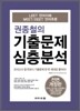 권종철의 기출문제 심층분석
