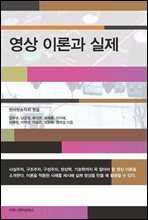 영상이론과 실제