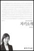 자기소개 - 커뮤니케이션이해총서