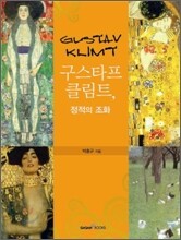 구스타프 클림트, 정적의 조화