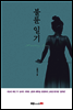 불륜 일기 (Adultery Diary)