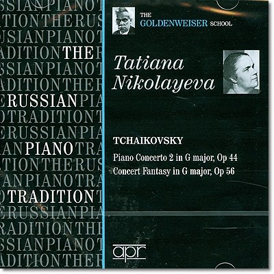 타티아나 니콜라예바 - 러시아 피아노의 전설 (Tatiana Nikolayeva - The Russian Piano Tradition)