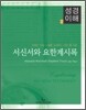 서신서와 요한계시록