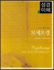 모세오경