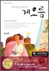 게으름