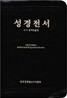 KJV 성경전서(단본,색인,가죽,무지퍼)(14*19.5)
