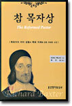 참 목자상