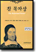 참 목자상