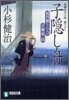 風烈廻り與力.靑柳劍一郞 子隱し舟