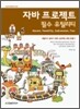 자바 프로젝트 필수 유틸리티