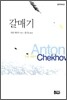 갈매기