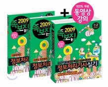 2009 족보집 정보처리기사 실기 (산업기사 포함)