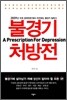 불경기 처방전