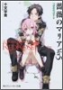 薔薇のマリア(Ver.5)つぼみのコロナ2
