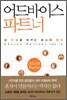 어드바이스 파트너