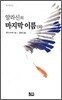 알라신의 마지막 이름 외