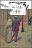 어려운 시절