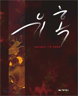 유혹