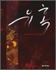 유혹