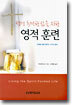 성령 충만한 삶을 위한 영적 훈련