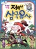 재미가득 저학년 삼국유사
