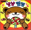 냠냠 쩝쩝