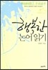 행복한 논어읽기