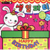 생일파티