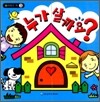 누가 살까요?