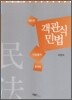 2009 객관식 민법