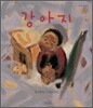 강아지