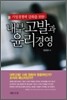 내부 고발과 윤리경영